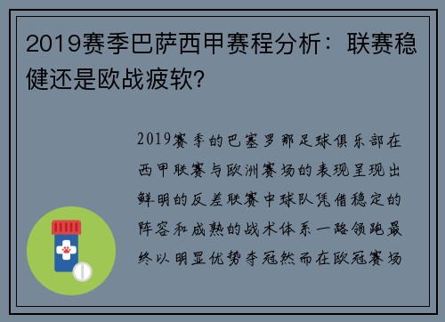 2019赛季巴萨西甲赛程分析：联赛稳健还是欧战疲软？