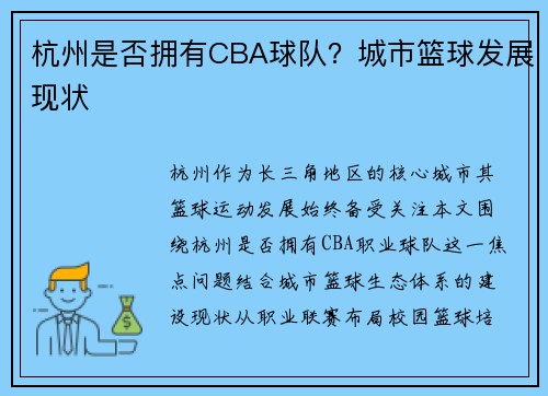 杭州是否拥有CBA球队？城市篮球发展现状