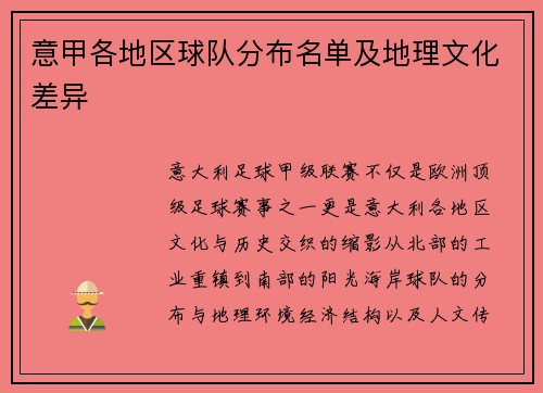 意甲各地区球队分布名单及地理文化差异