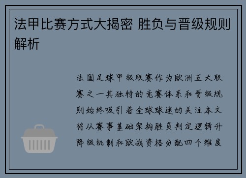 法甲比赛方式大揭密 胜负与晋级规则解析
