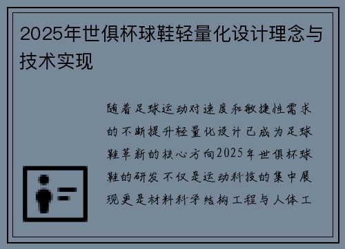 2025年世俱杯球鞋轻量化设计理念与技术实现