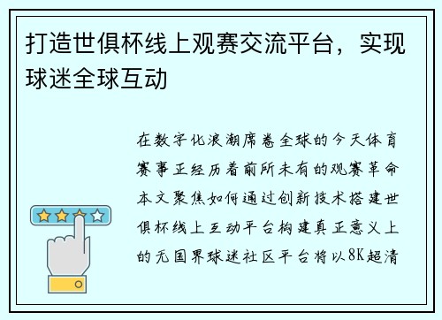 打造世俱杯线上观赛交流平台，实现球迷全球互动